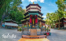 วัดถ้ำเสือขาย