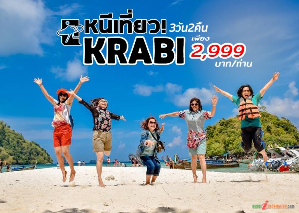 หนีเที่ยวKrabi2