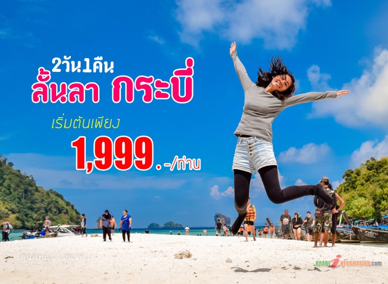 ลั้ลลากระบี่