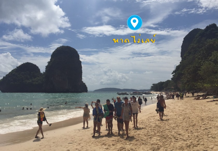 หาดไร่เลย์